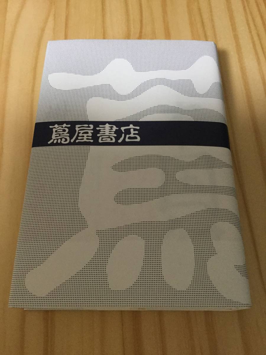 【送料無料】日本国紀　第一版　_8