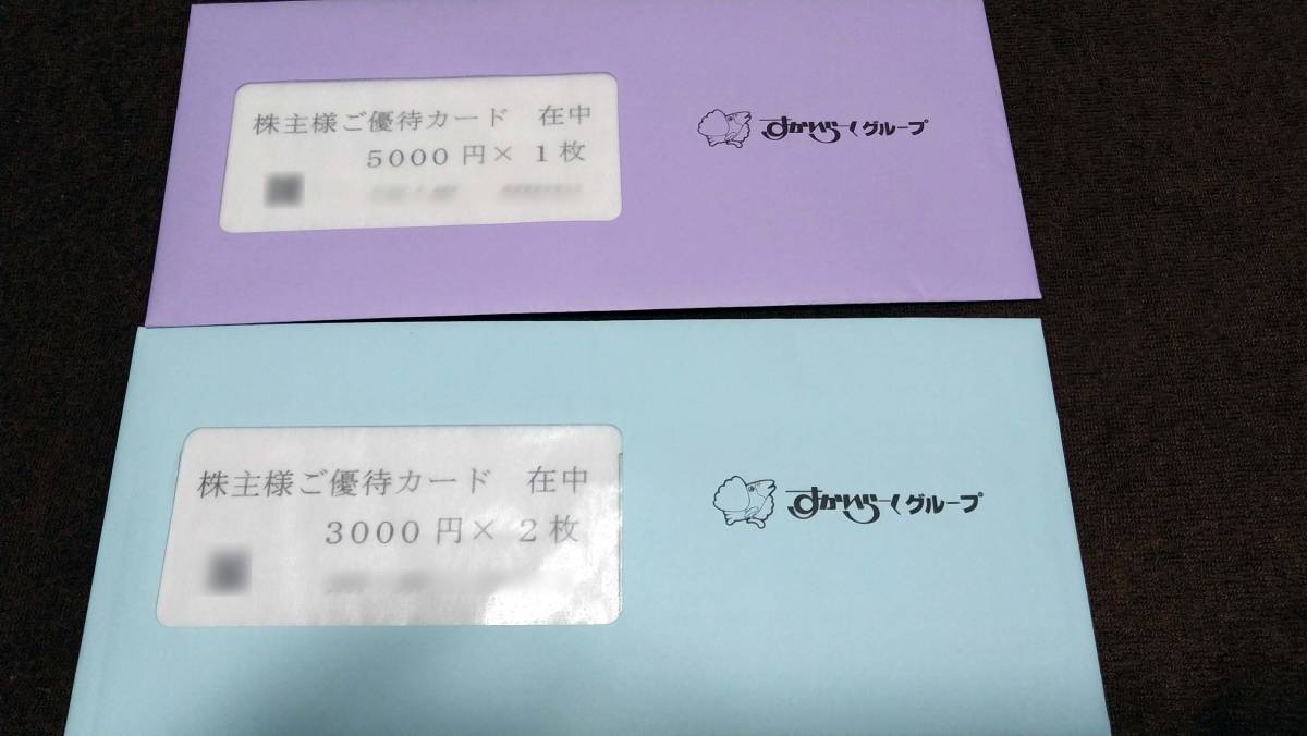 すかいらーく株主優待カード 11000円分 送料無料