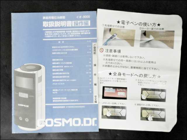 コスモドクター イオ io9000 電位治療器 cosmo コスモヘルス_10