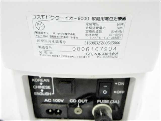 コスモドクター イオ io9000 電位治療器 cosmo コスモヘルス_3