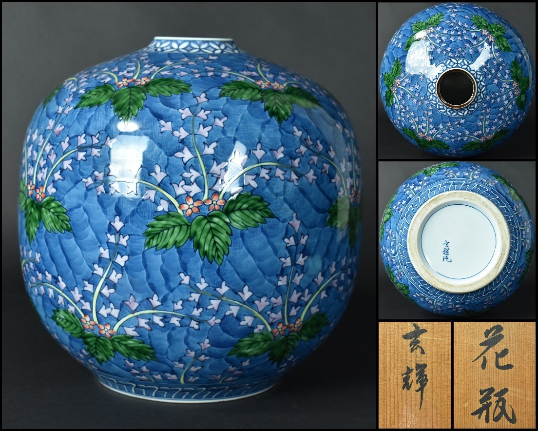 有田焼 村上玄輝作 染錦 桐絵文大花瓶 共箱 飾壷 美術品 ML0307-1 青花