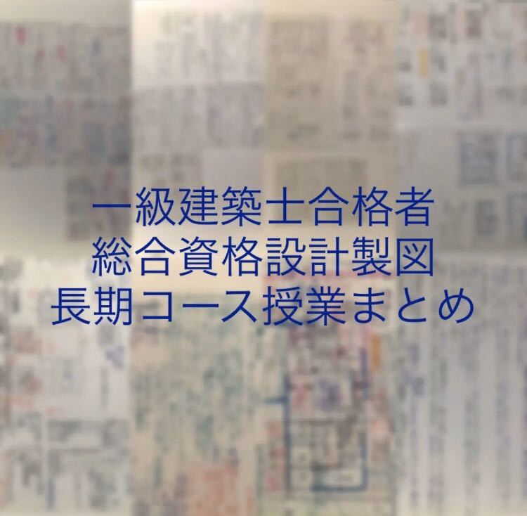 1級建築士 一級建築士 建築資格学院 令和7年度 学習内容・講座の流れ