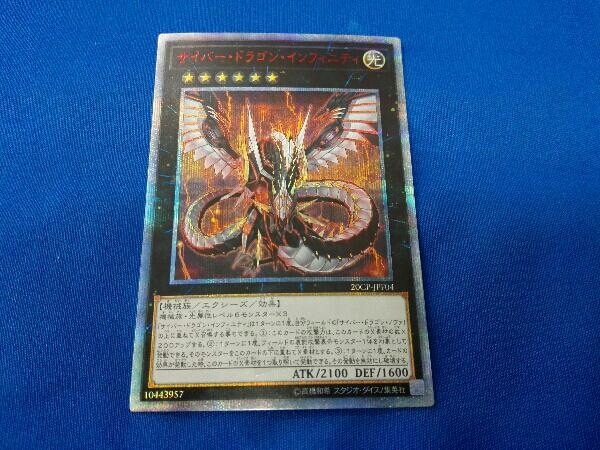 遊戯王 真紅眼の闇竜 レッドアイズ・ダークネスドラゴン レリーフ W6S