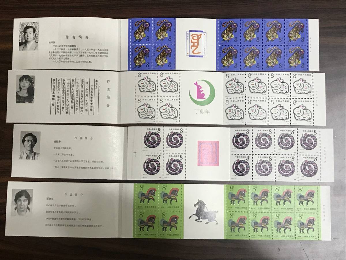 中国切手帳 9種まとめて 編(2)(3)(4)(7)(12)(13)(14)(16)(17) 未使用 