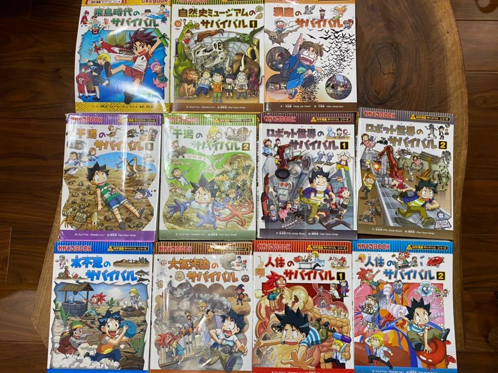 科学漫画 サバイバル シリーズ 計23巻 | SOEBORGGAARD.COM