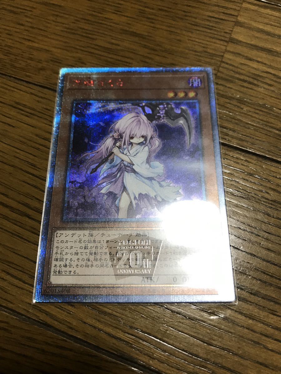 浮幽さくら 遊戯王 20thシークレットレア 公式通販 MT 20th