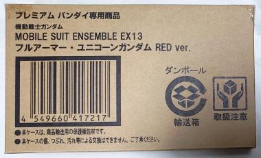 ☆MOBILESUIT ENSEMBLE EX13 フルアーマー・ユニコーンガンダム(REDver.) 輸送箱未開封 伝票跡無 プレバン モビルスーツ アンサンブル
