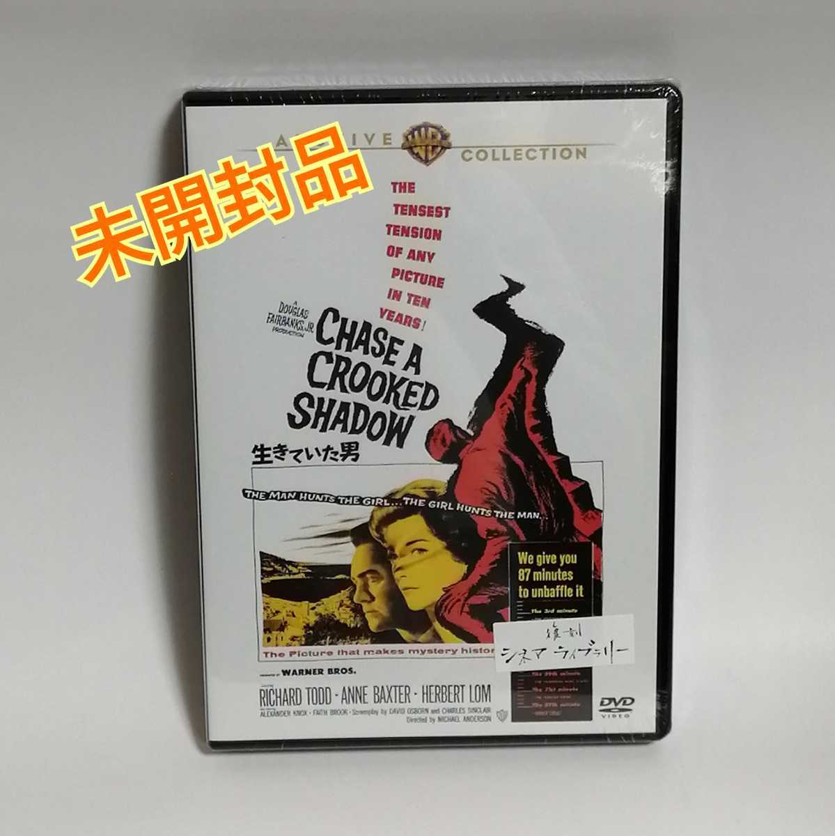 未開封品 生きていた男 DVD 復刻シネマライブラリー 日本語字幕
