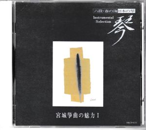 宮城道雄のYahoo!オークション(旧ヤフオク!)の相場・価格を見る｜Yahoo