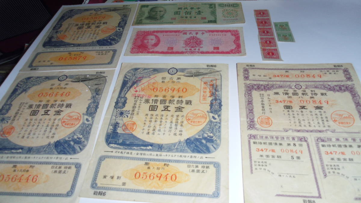 印紙 日本政府 20銭 古い収入印紙 日本政府 1円 戦時報国債券 金五円 