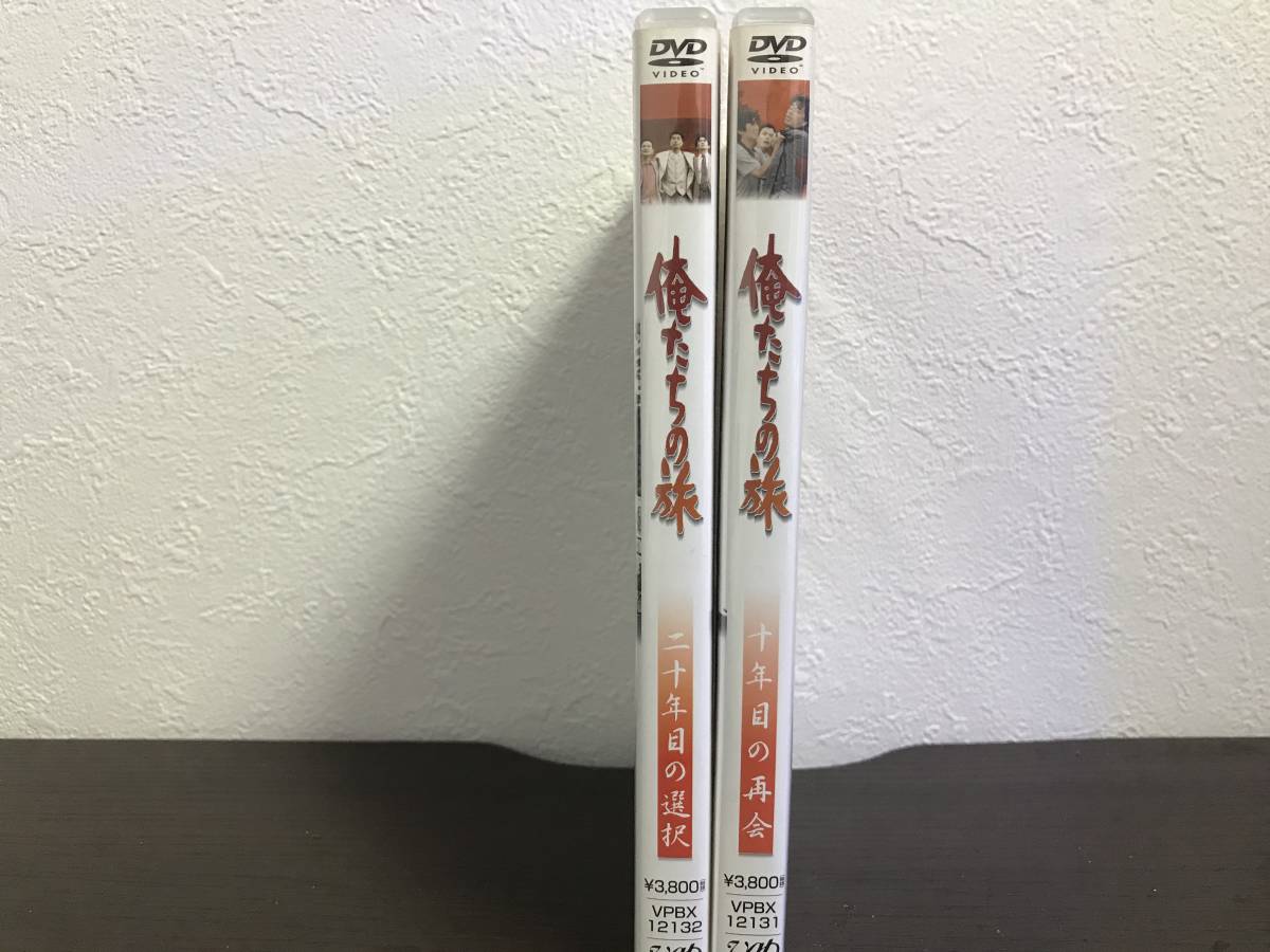 俺たちの旅 : [DVD] 十年目の再会 - 二十年目の選択 「俺たちの旅 