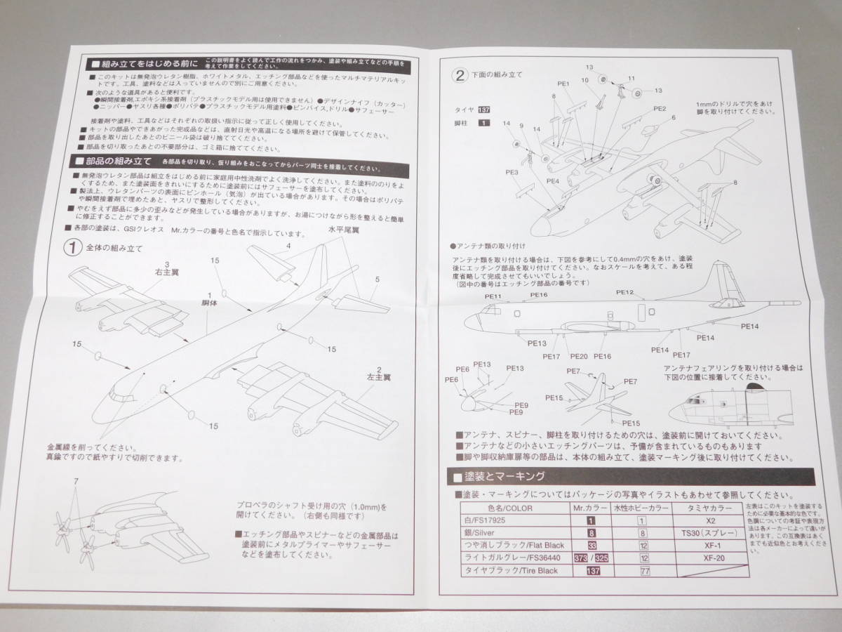 海上自衛隊 1&frasl;200 P-1 海上自衛隊哨戒機 プラッツ 対潜哨戒機 1&frasl;144 - 哨戒機開封 YouTube 海自P-1は現代の一式陸攻か 1&frasl;700 ミサイルや魚雷など武装面から見る 旅客機プラモ P-1哨戒機 ピットロード