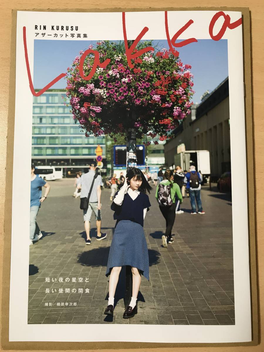 平成元年 占星学教科書 第1篇 改訂第3版 石川源晃 石川事務所 占星学