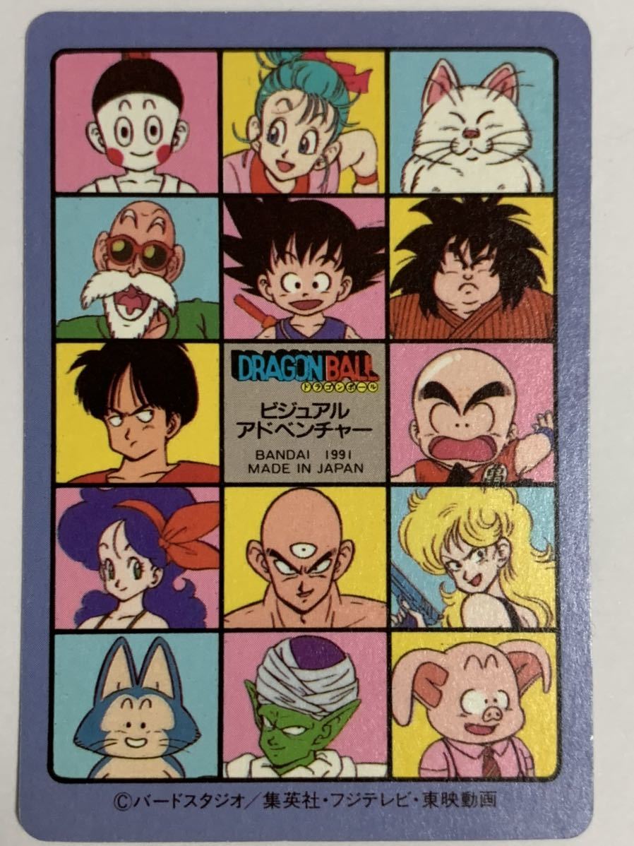 当時物 ドラゴンボール ドラゴンボールZ ビジュアルアドベンチャー No