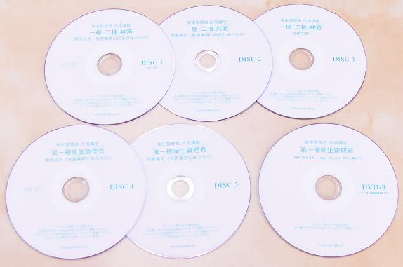 ☆第1種衛生管理者＋第2種衛生管理者 合格講座DVD☆テキスト＆過去問