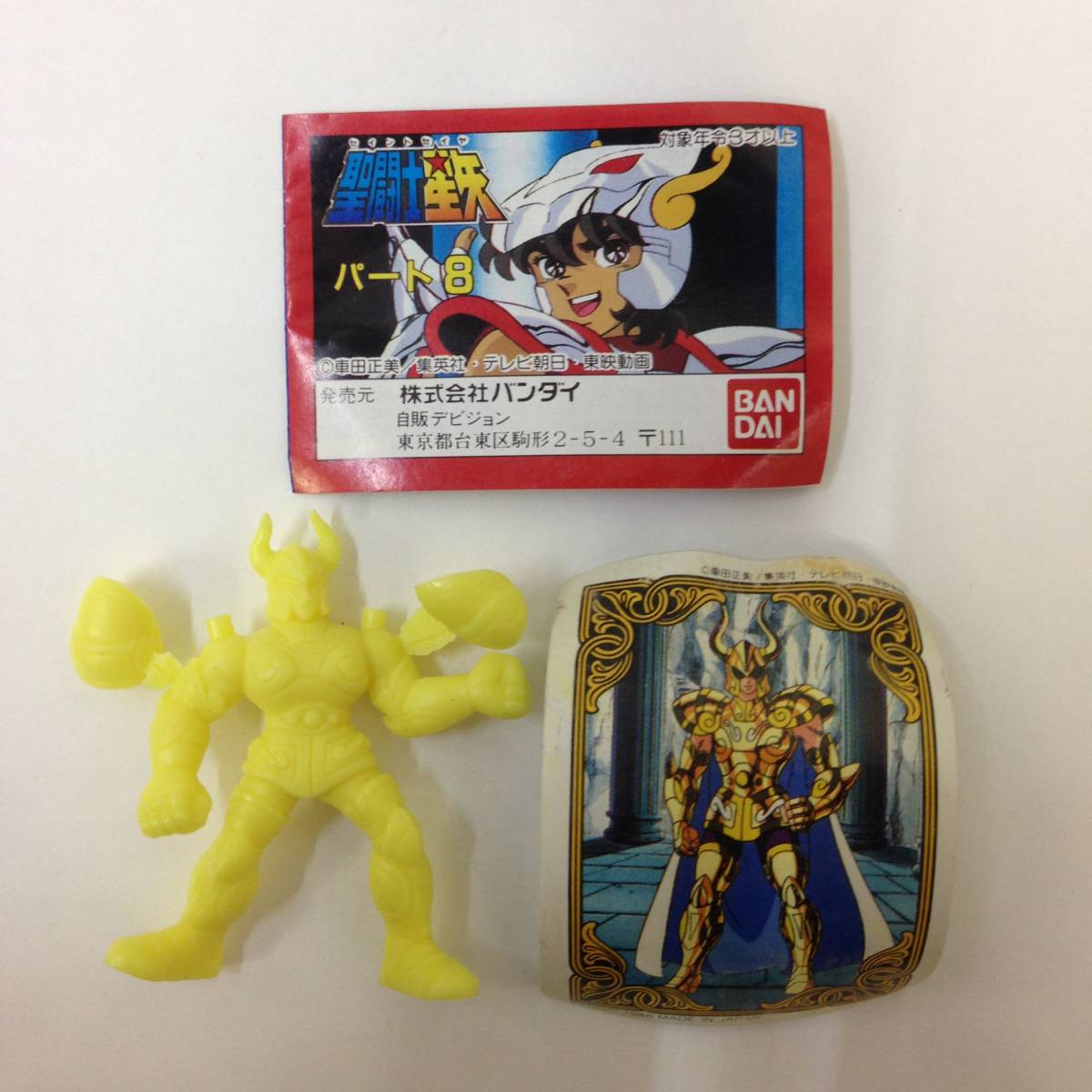 聖闘士星矢 消しゴム 一覧 bvsc09のブログ - Yahoo!オークション