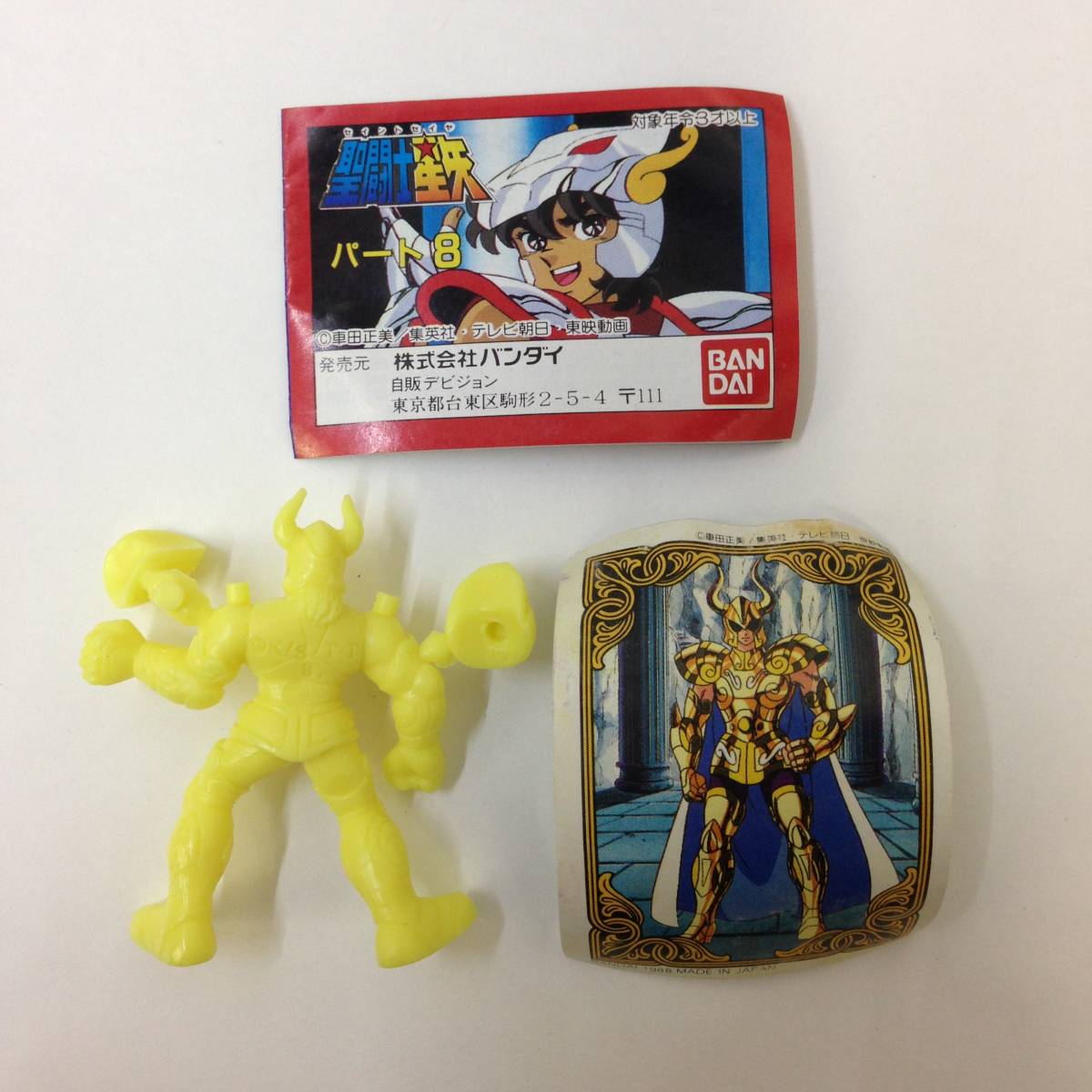 聖闘士星矢 消しゴム パート8 カプリコーンシュラ 黄色【セイントセイヤ】