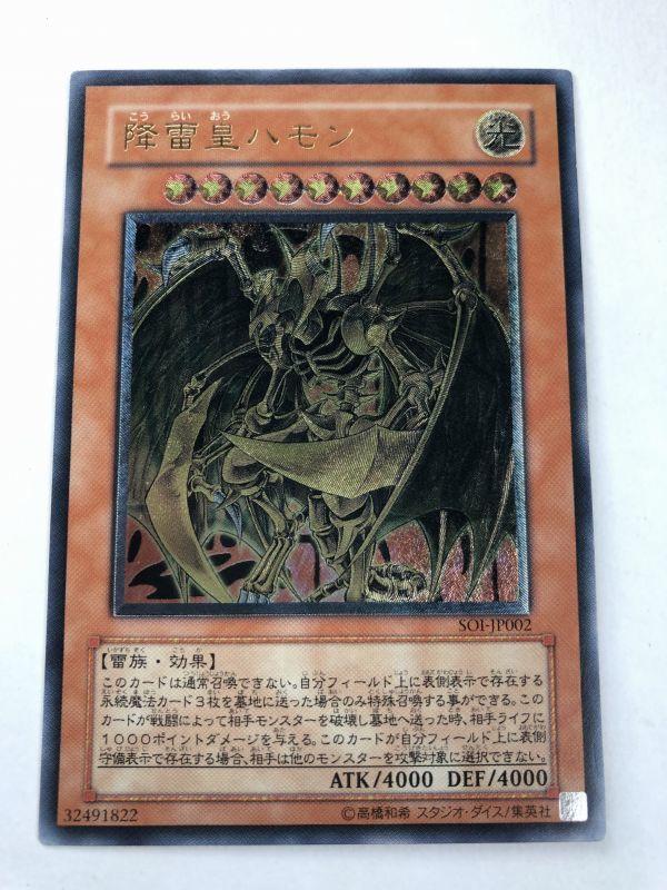 遊戯王 光 降雷皇ハモン レリーフ 傷あり ② 降雷皇ハモン 遊戯王 光 降雷皇ハモン レリーフ 傷あり ② 降雷皇ハモン