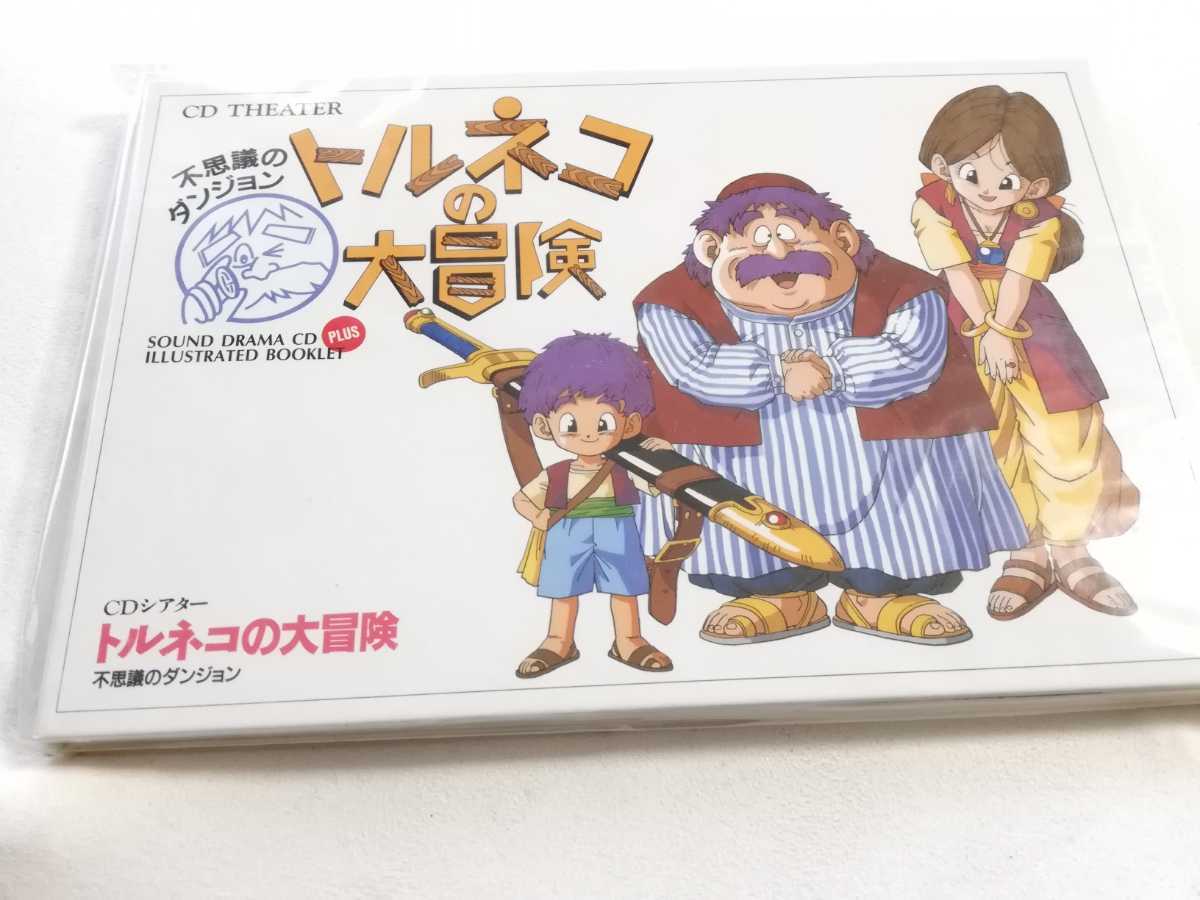 トルネコの大冒険 不思議のダンジョン Cd ドラマ Cdシアター すぎやまこういち イラストブック ドラゴンクエスト ゲーム ファミコン ドラゴンクエスト 売買されたオークション情報 Yahooの商品情報をアーカイブ公開 オークファン Aucfan Com