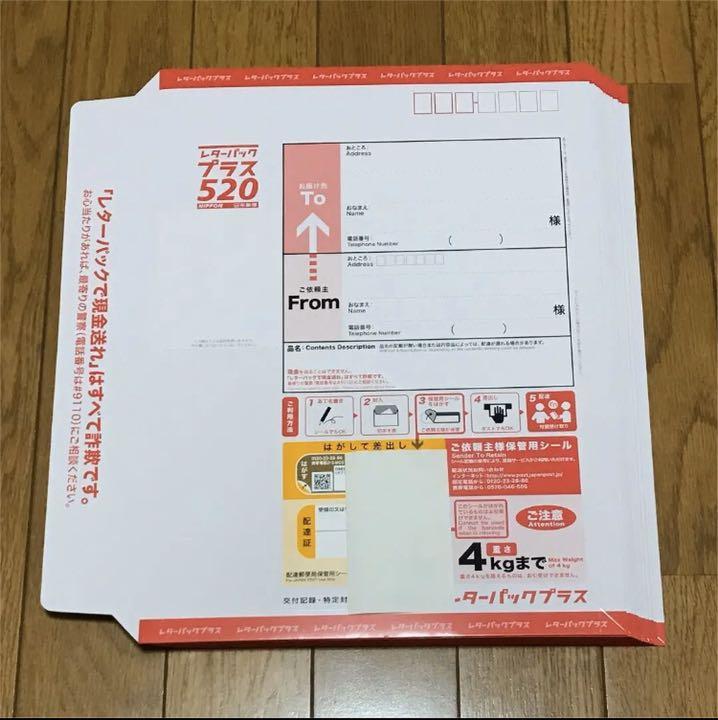 レターパックプラス520×4枚 半分に折り曲げて発送します｜Yahoo!フリマ