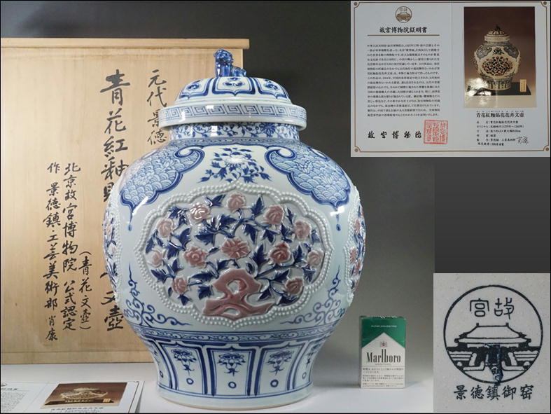 X*a様 中国美術 青花紅秞貼花花卉文壺