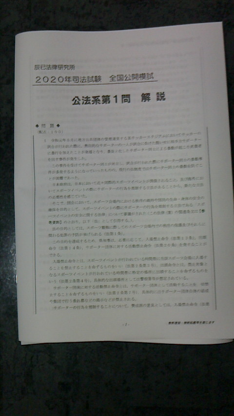 爆買い，大人気 辰巳法律研究所 ２０２０年司法試験全国公開模試 論文式解説冊子(司法試験)｜売買されたオークション情報、yahooの商品情報をアーカイブ公開 - オークファン 司法試験