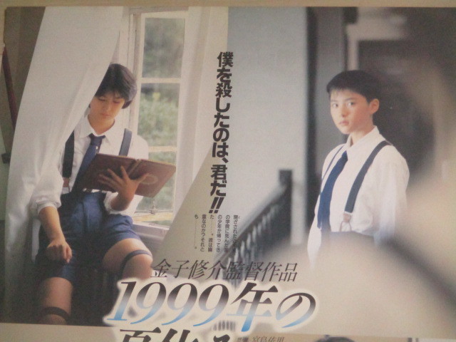 深津絵里 主演 1999年の夏休み 映画ポスター B2サイズ 検 中野みゆき大寶智子 宮島依里 萩尾望都トーマの心臓 金子修介 岸田理生 映画 売買されたオークション情報 Yahooの商品情報をアーカイブ公開 オークファン Aucfan Com