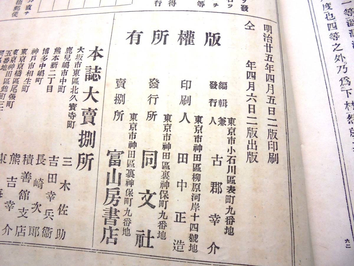 支那文学 2・4・5・6・8・9・10-23号 明治25年 同文社 20冊まとめて