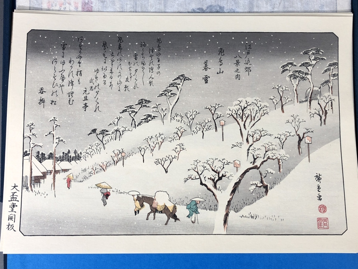 北斎と広重 名所絵 諸国名橋奇覧 千絵の海 近江八景 江戸近郊八景 日本