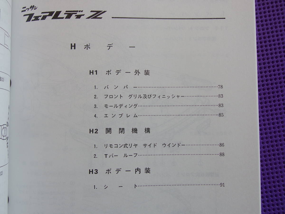 2026年最新Yahoo!オークション -s130z(カタログ、パーツリスト、整備 