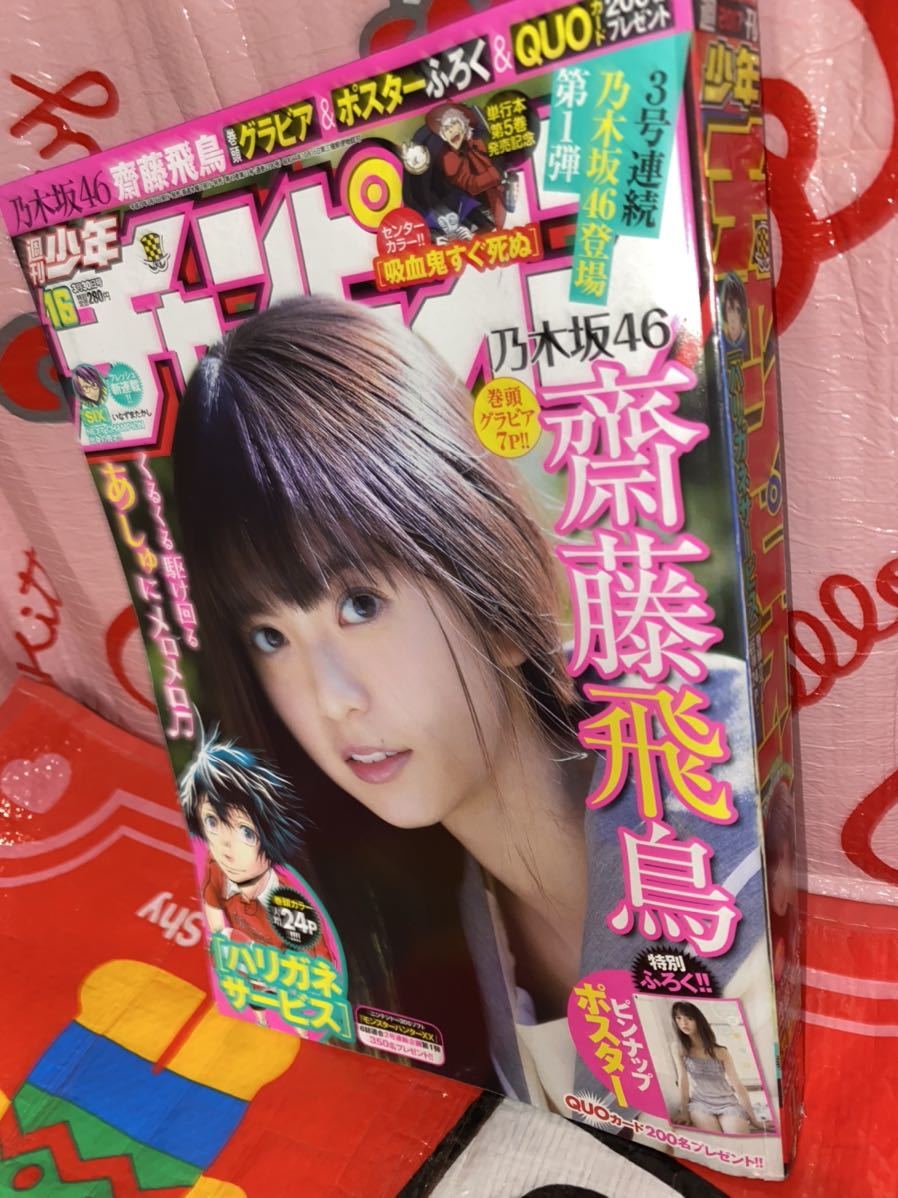 【激レア新品】週刊少年チャンピオン 2019 27 山下美月 齊藤飛鳥推しの子 推しの子】ついに実写映像化！アイは齋藤飛鳥、ビジュアルも解禁