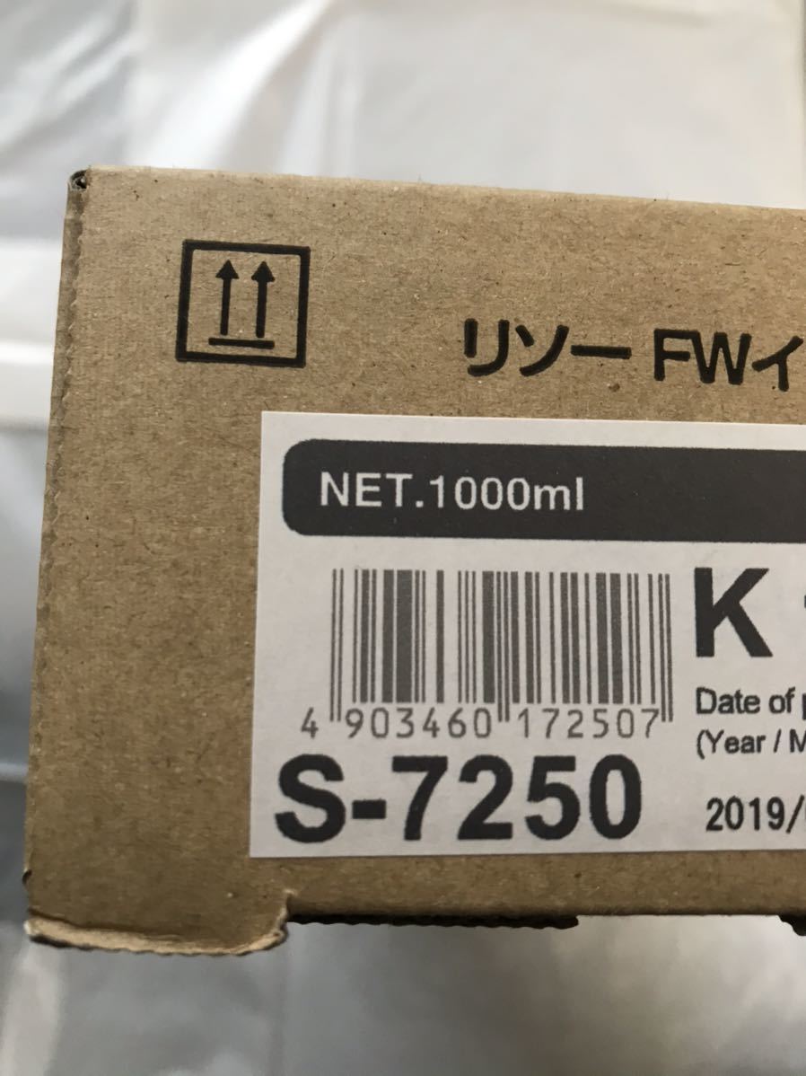 送料無料お買い得 理想科学工業 RISO リソー FW インク S-7250ブラック