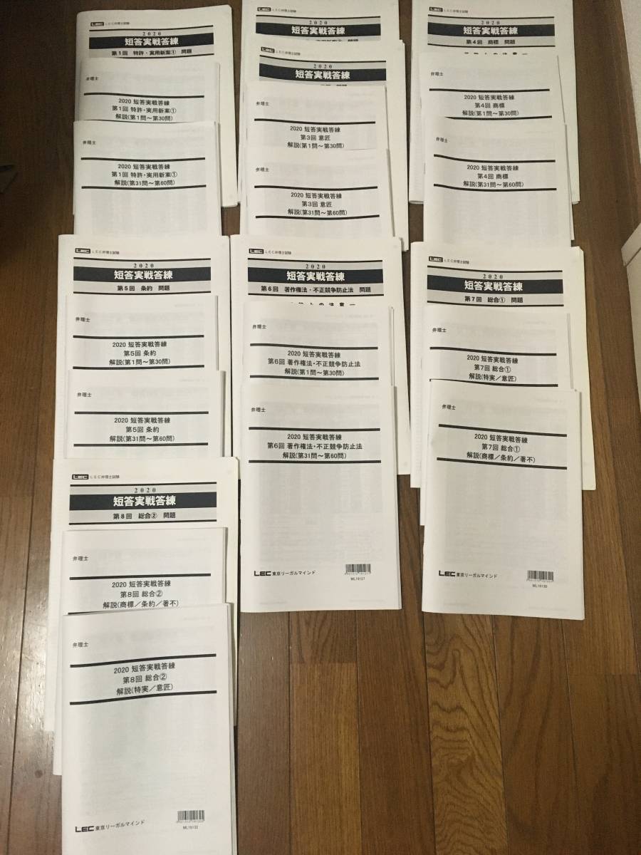 未開封LEC弁理士試験2022年版 短答実戦答練 特実⁄