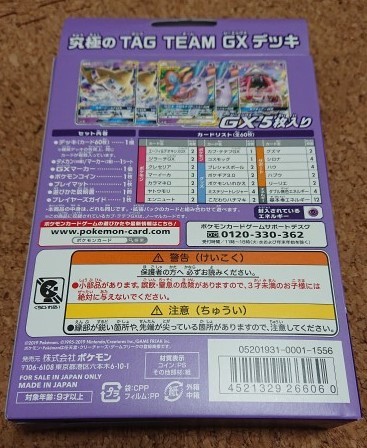 ポケモンカード スターターセット エーフィ デオキシス Gx 1個 ポケモンカードゲーム 売買されたオークション情報 Yahooの商品情報をアーカイブ公開 オークファン Aucfan Com