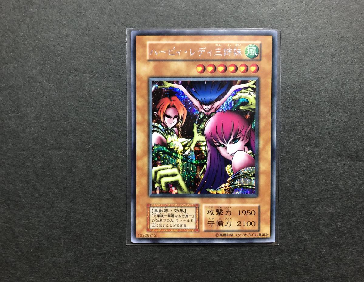 遊戯王 初期 ハーピィレディ三姉妹 Vol.4 シークレット PSA10
