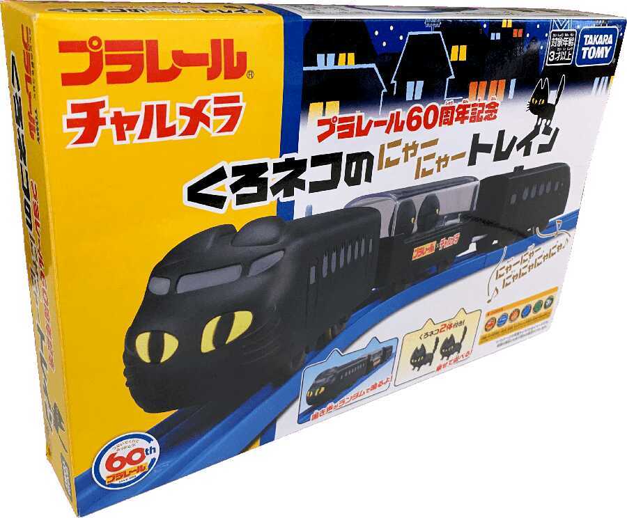 プラレール60周年記念 当選品 非売品 チャルメラ くろネコにゃーにゃー