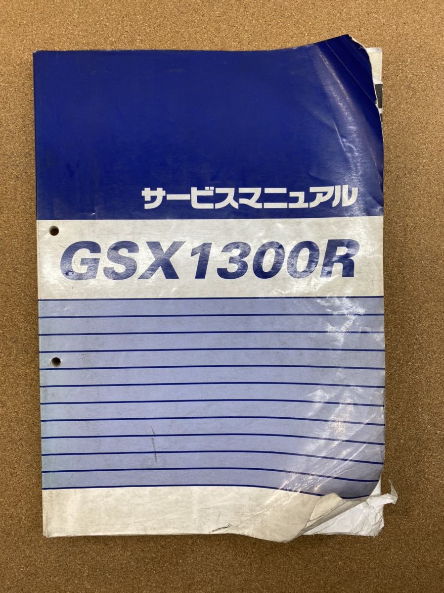 SUZUKI GSX1300R AL4 ハヤブサ　サービスマニュアル GSX1300R gsx1300r 隼 サービスマニュアル 整備 suzuki &サービス
