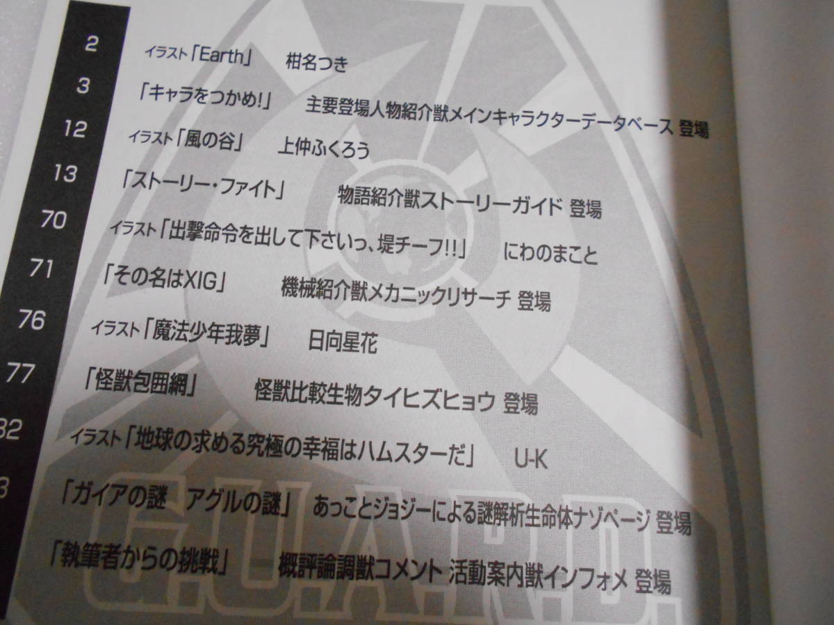 アウトレット 店 参考資料 愛蔵版 ウルトラマンガイア ＆ ウルトラマン