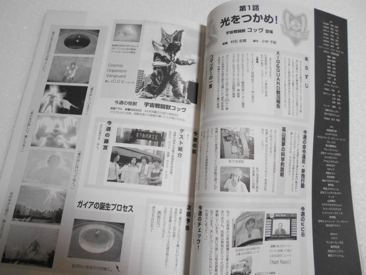 アウトレット 店 参考資料 愛蔵版 ウルトラマンガイア ＆ ウルトラマン