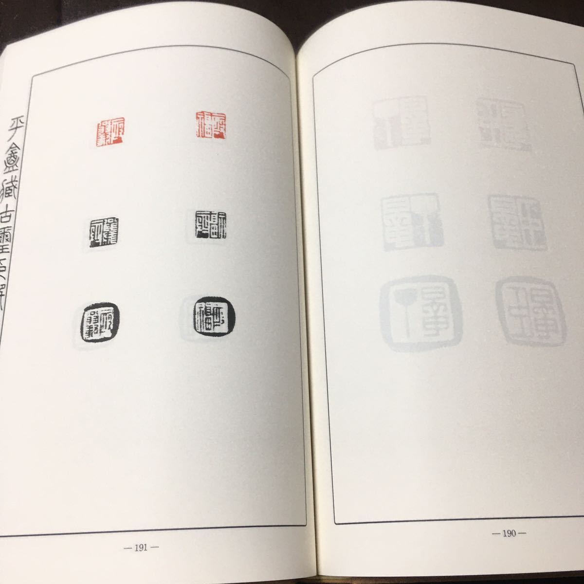 原色法帖選 23：泰山刻石〈原装本〉 第一版です
