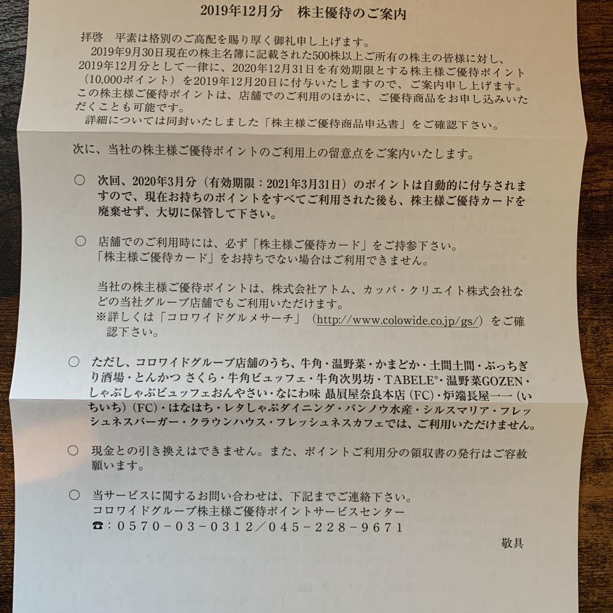 コロワイド　株主優待カード 20000円分　返却不要_3