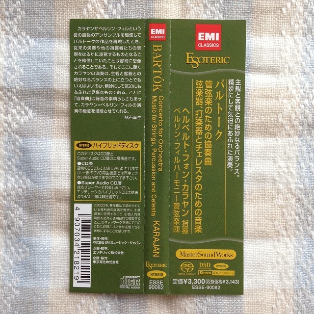 カラヤン バルトーク 管弦楽のための協奏曲 ESOTERIC SACD Hybrid