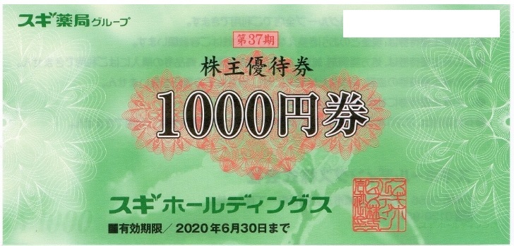 ☆送料無料☆即決☆スギ薬局 スギホールディングス（1000円券×12枚）＋