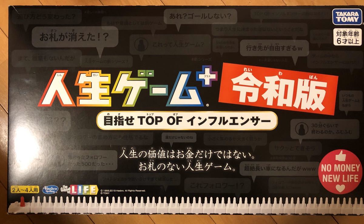 2026年最新Yahoo!オークション 令和版 人生ゲーム(ボードゲーム 人生