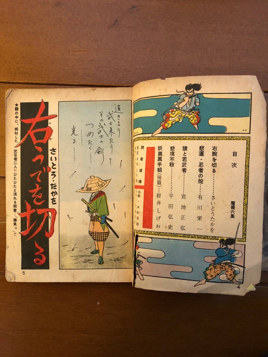 平田弘史劇画創世記傑作選 貸本漫画』あれやこれや DE 日の丸文庫