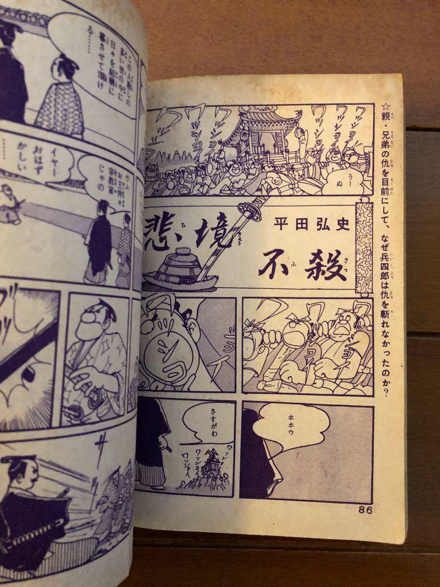 魔像 別冊 』 人買い地獄舟 日の丸文庫 貸本漫画 ヴィンテージ