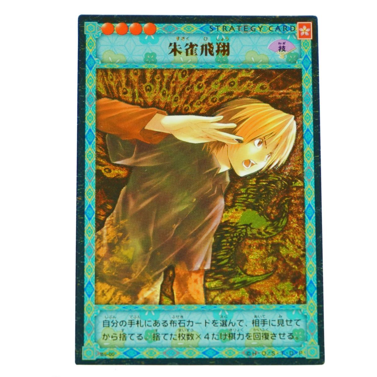 ヒカルの碁 TCG 朱雀飛翔 #シークレットレア #進藤ヒカル カード