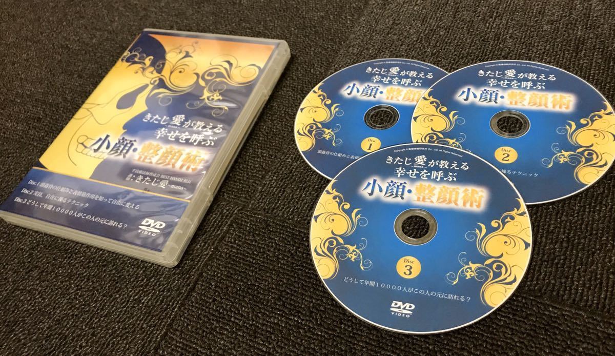 安い，限定セール きたじ愛 mana が教える幸せを呼ぶ小顔 整顔術 3枚黒DVD/小顔矯正 頭蓋骨 表情筋 年商3500万 リピート率90% 年間来院数1万(民間療法)｜売買されたオークション情報、yahooの商品情報をアーカイブ 民間療法