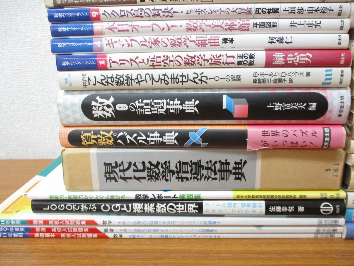 □01)【同梱不可】数学 関連本まとめ売り約40冊セット/数学ミステリー