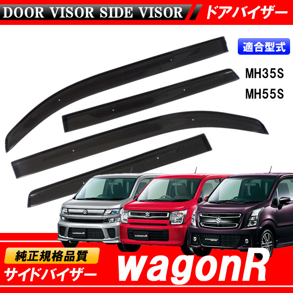 限定SALE，本物保証 ドアバイザー ワゴンR MH35S MH55S MH85S MH95S 専用 サイドバイザー 安心の両面テープ 金具のダブル固定(サイド)｜売買されたオークション情報、yahooの商品情報をアーカイブ公開 - オークファン スズキ用